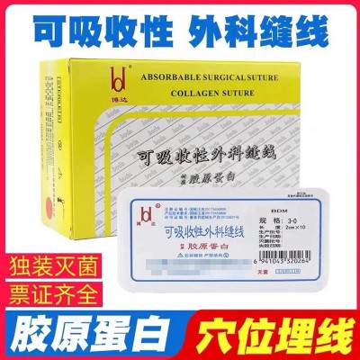 穴位埋線中醫埋線