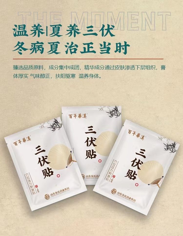 6.16三伏貼詳情1-5