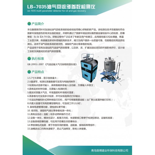 LB-7035 型油氣回收多參數(shù)檢測(cè)儀