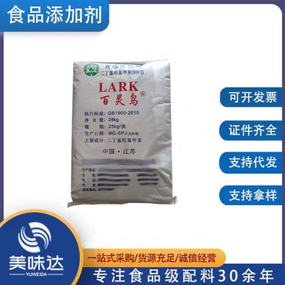 抗氧化劑二丁基羥基甲苯