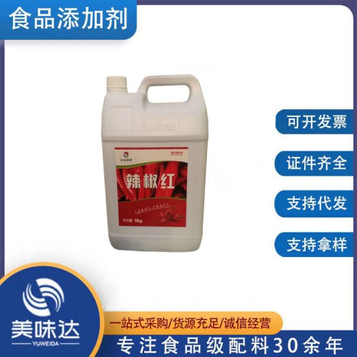 辣椒紅 食品級辣椒紅