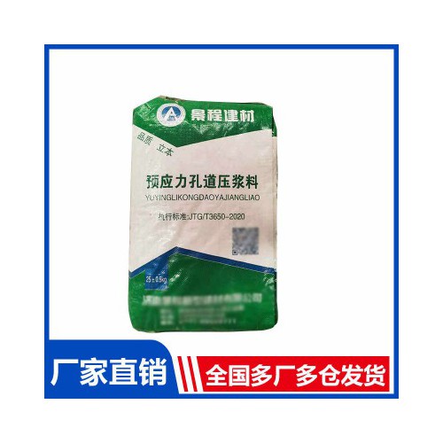 孔道壓漿料 預應力孔道壓漿料 新型管道壓漿料