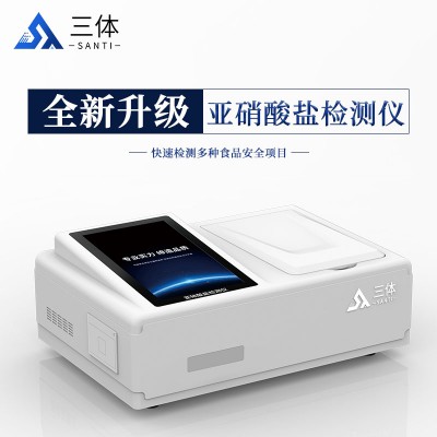 亞硝酸鹽含量測定儀