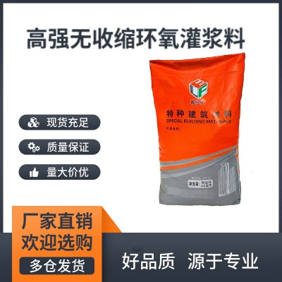 高強無收縮環氧灌漿料