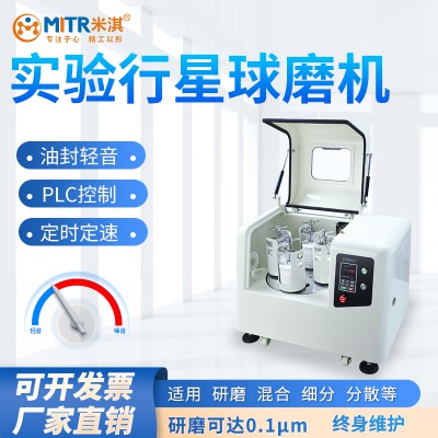 實驗室行星式MYXQ納米級球磨機