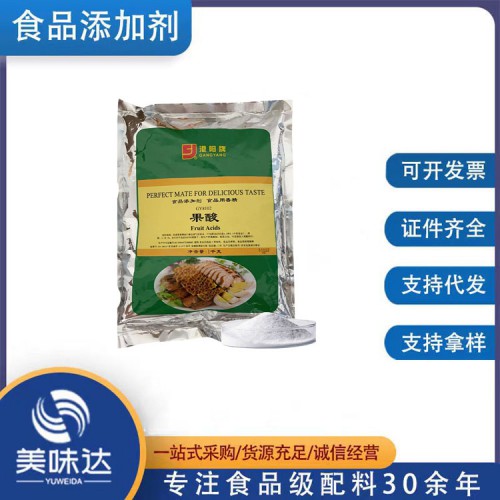 果酸 食品級果酸 酸度調節(jié)劑果酸
