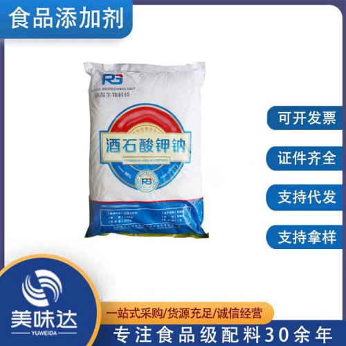 食品級酒石酸鉀鈉