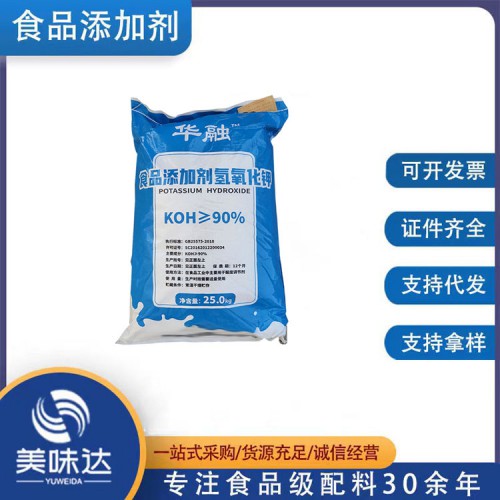 酸度調節(jié)劑氫氧化鉀