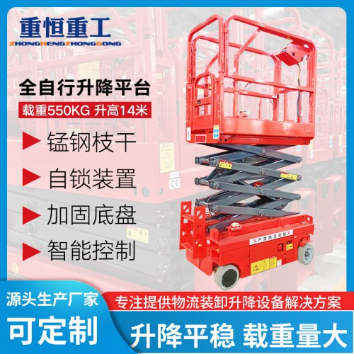 全自行移動(dòng)剪叉式升降機(jī)  全自行電動(dòng)液壓升降平臺(tái)