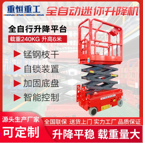 全自行可移動(dòng)式升降機(jī)