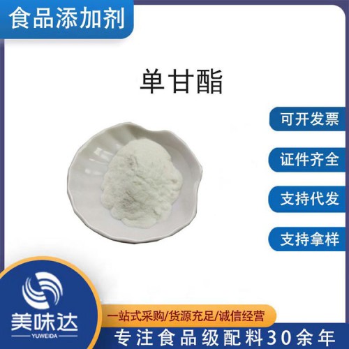 單甘酯 酸度調節(jié)劑單甘酯