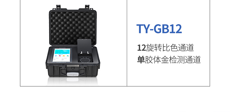 食品安全檢測儀-推廣-調大字體-替換為圖片_09