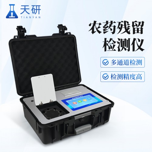 農殘速測儀 茶葉農藥殘留檢測儀 農藥檢測儀