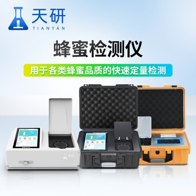 蜂蜜成分檢測儀 蜂蜜檢測設備全套 蜂蜜純度檢測儀