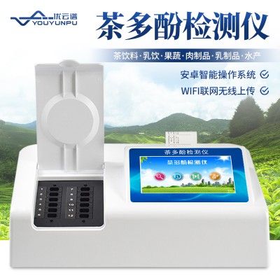茶多酚檢測(cè)儀