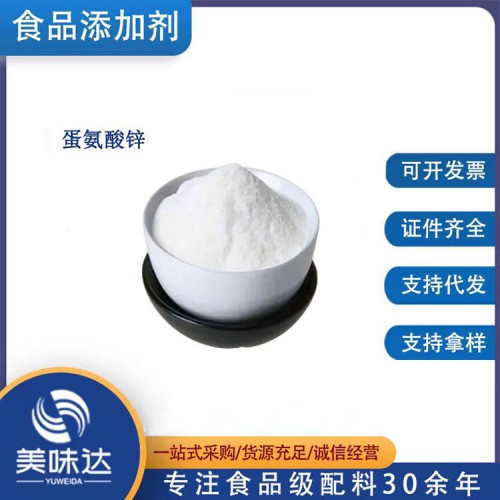 蛋氨酸鋅 食品級蛋氨酸鋅