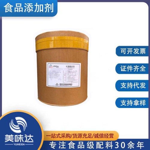 食品級甘氨酸亞鐵