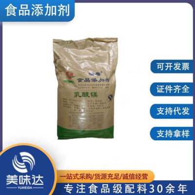 乳酸鎂 食品級乳酸鎂