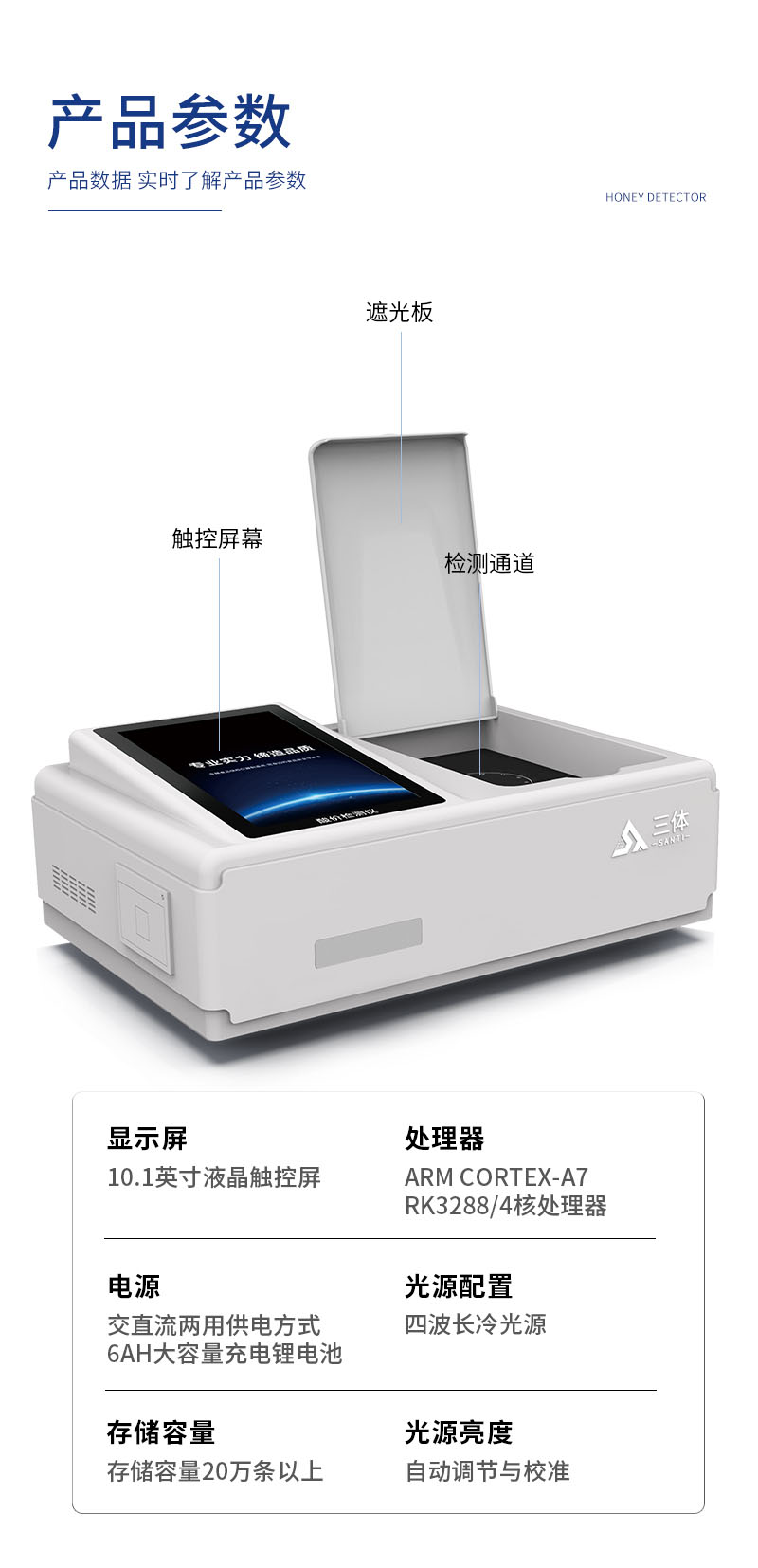 酸價(jià)檢測(cè)儀詳情頁(yè)_08