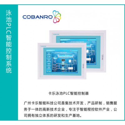 PLC智能化控制設備