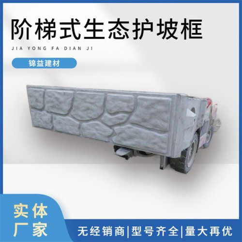 階梯式生態護坡框 水泥管排水管 魚巢式護坡框