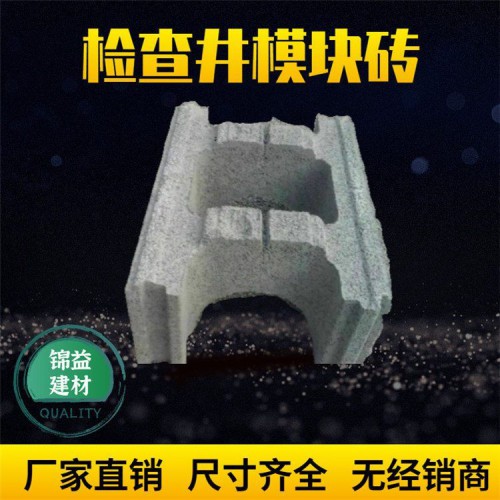 方溝混凝土模塊磚 水泥混凝土模塊檢查井