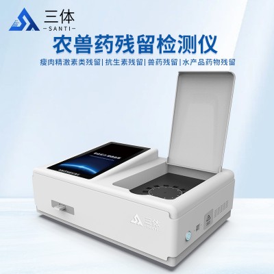 農獸藥殘留測定儀