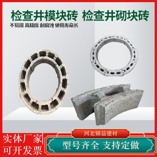 檢查井壁模塊磚 混凝土模塊式檢查井 30M 40M