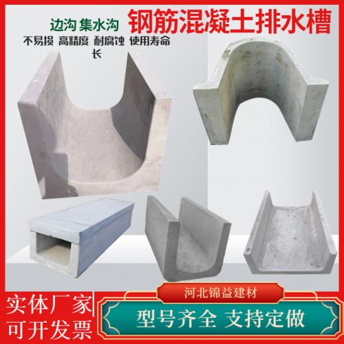 鋼筋混凝土排水槽 水泥U形型流水槽易維護 電纜溝槽承載力強