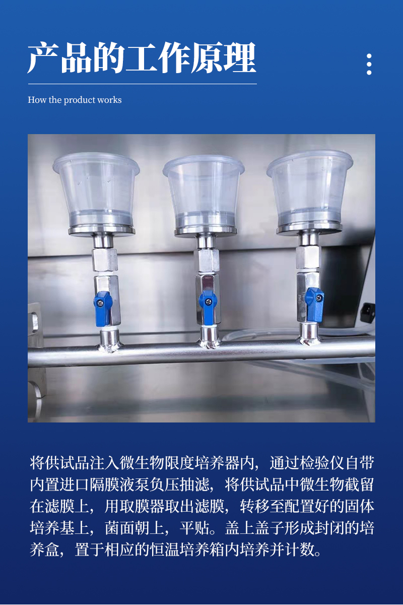 微生物限度檢測(cè)儀詳情_05