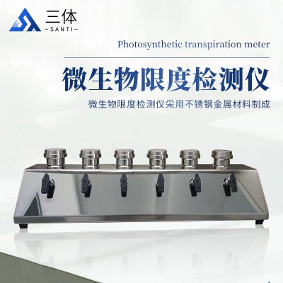 純化水細菌限度檢查儀