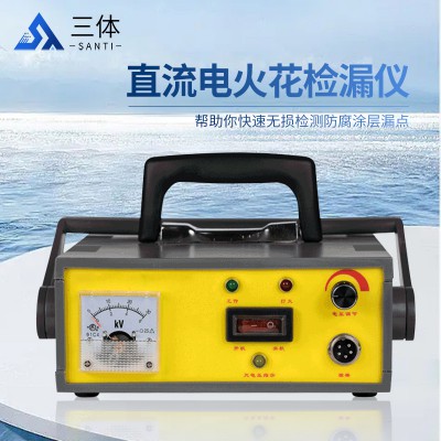 便攜電火花檢漏儀測漏儀