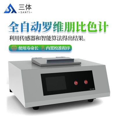 全自動羅維朋比色計(jì)