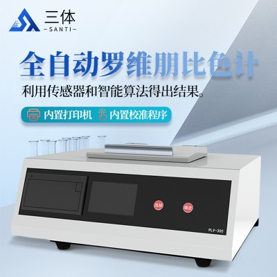 300全自動羅維朋比色計(jì)