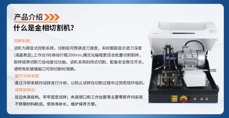 金相切割機(jī)_02