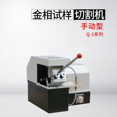 金相切割機(jī) 試樣切割機(jī) 金屬切割機(jī)