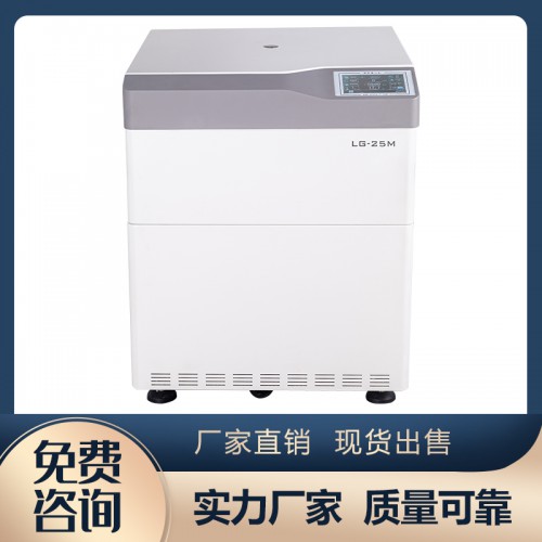 LG-25M 立式高速大容量冷凍離心機