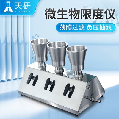 銅綠假單胞菌檢測儀 微生物限度儀 微生物過濾系統