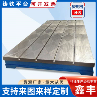 焊接鑄鐵平臺(tái)