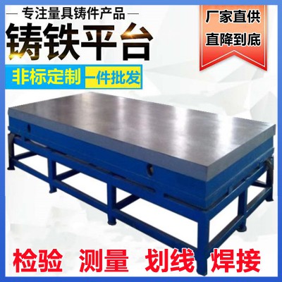 劃線鑄鐵檢驗(yàn)平臺(tái)