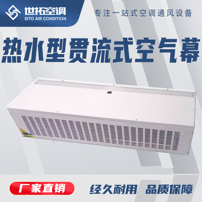 貫流式空氣幕/離心式空氣幕/軸流式空氣幕產品入門基礎知識