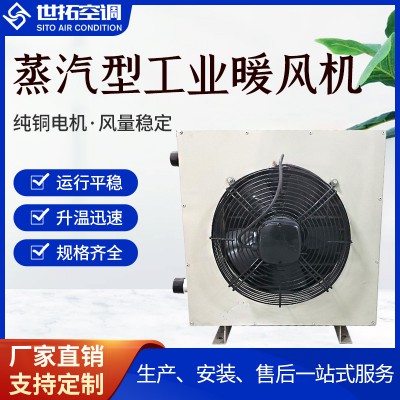 4Q蒸汽型暖風機/5Q蒸汽型暖風機/7Q暖風機/8Q暖風機