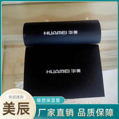 橡塑保溫管 B1級(jí)B2級(jí)橡塑保溫管