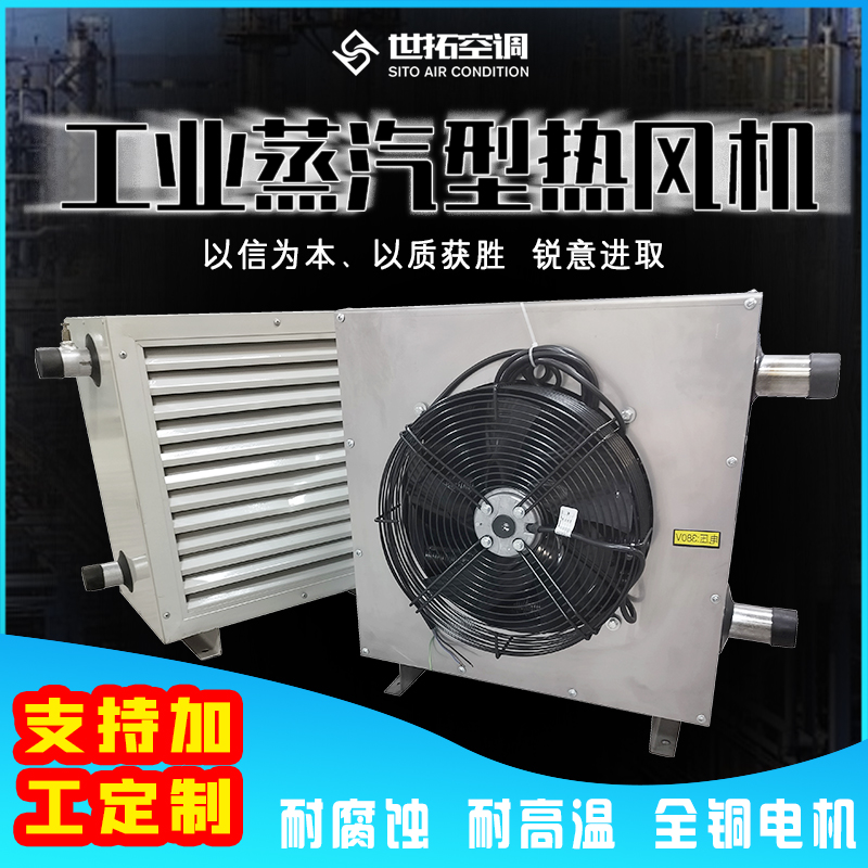 暖風機蒸汽型/蒸汽工業暖風機/蒸汽型工業熱風機