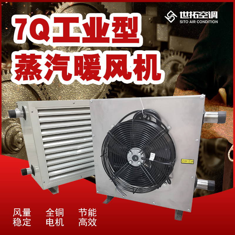 蒸汽型工業熱風機展現