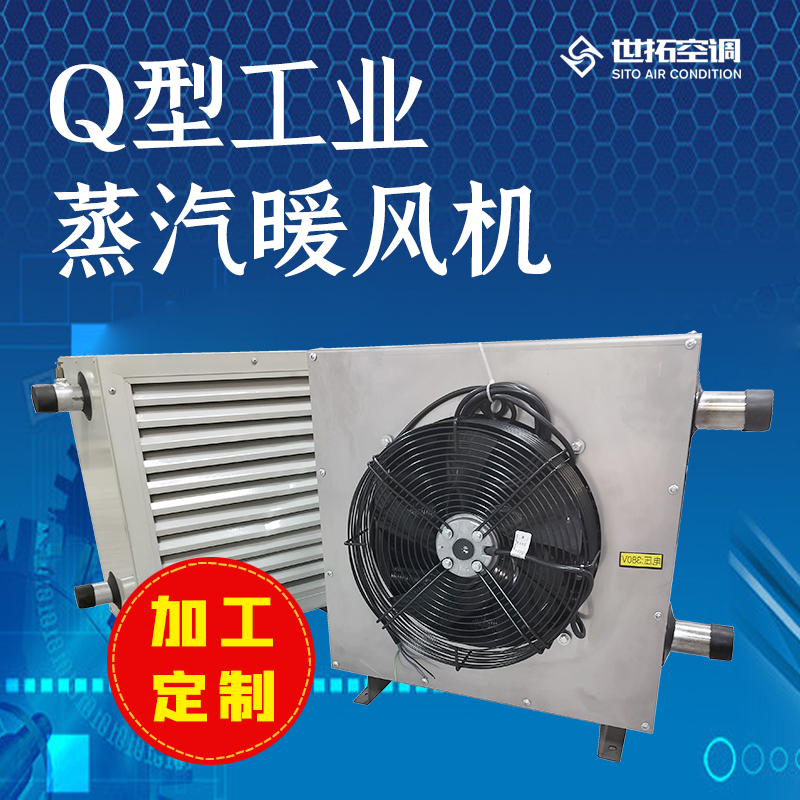 暖風機蒸汽型/蒸汽工業暖風機/蒸汽型工業熱風機公司