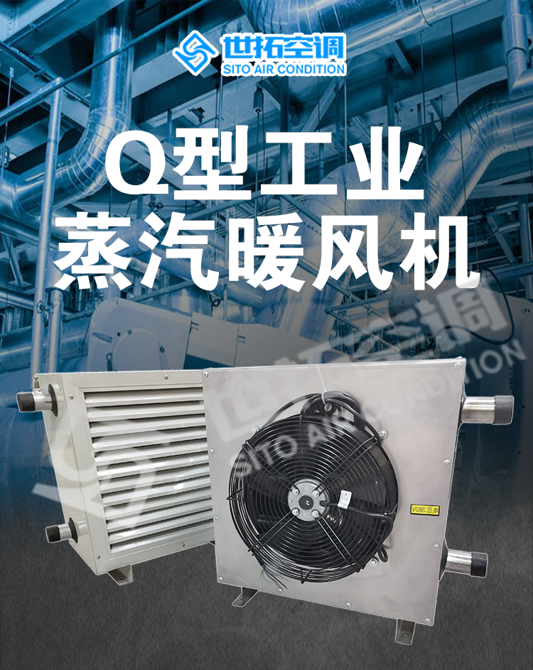 暖風機蒸汽型/蒸汽工業暖風機/蒸汽型工業熱風機