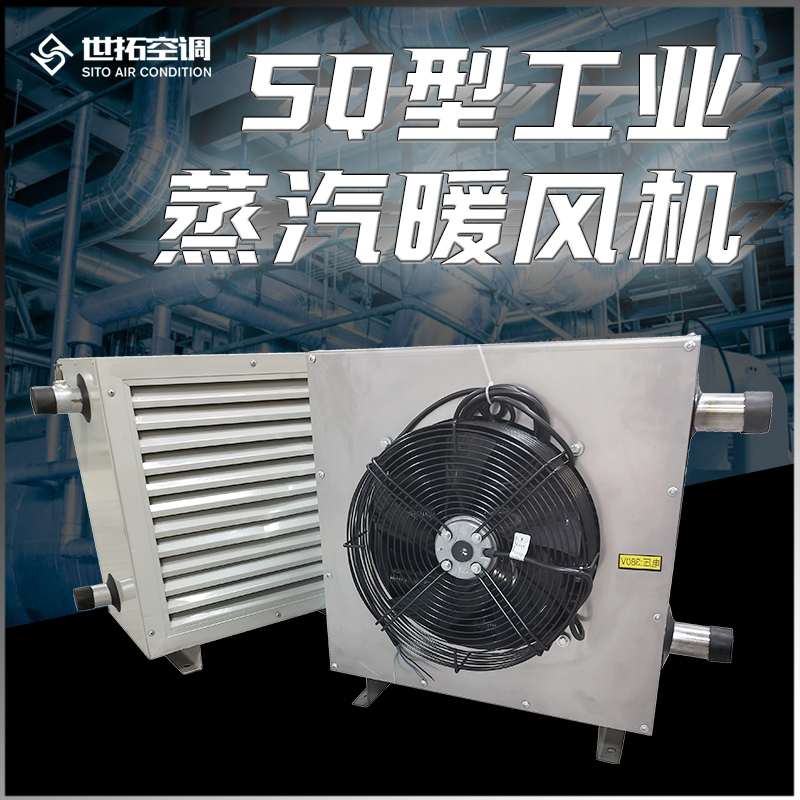4Q暖風機/4Q型暖風機/4Q型蒸汽暖風機/4Q型工業(yè)暖風機