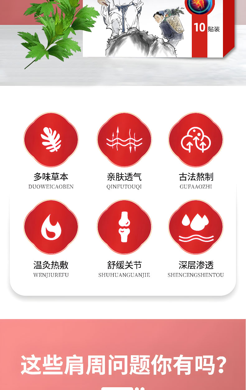 膏貼詳情頁(yè)_02