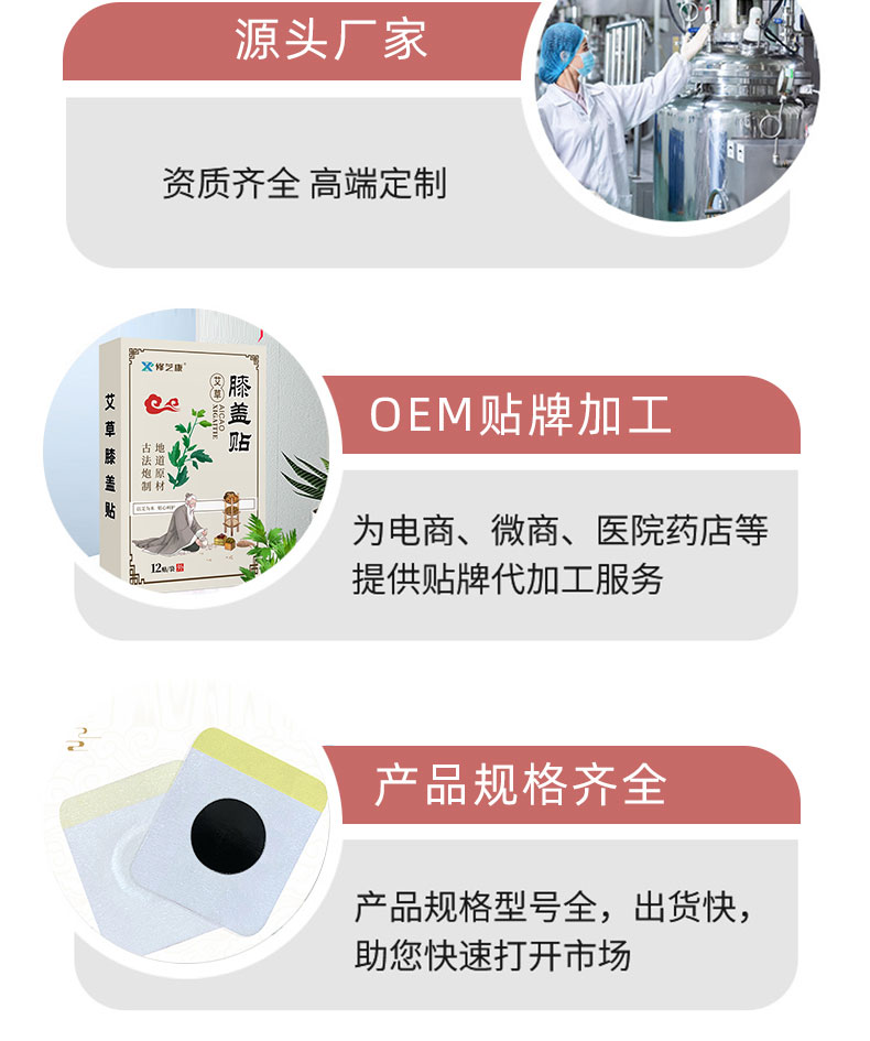 膏貼詳情頁(yè)_15